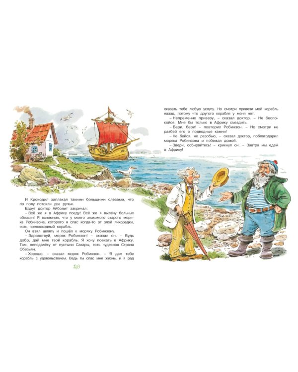 Доктор Айболит: сказка