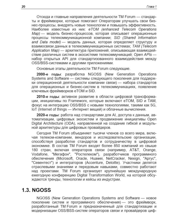 Управление инфокоммуникациями