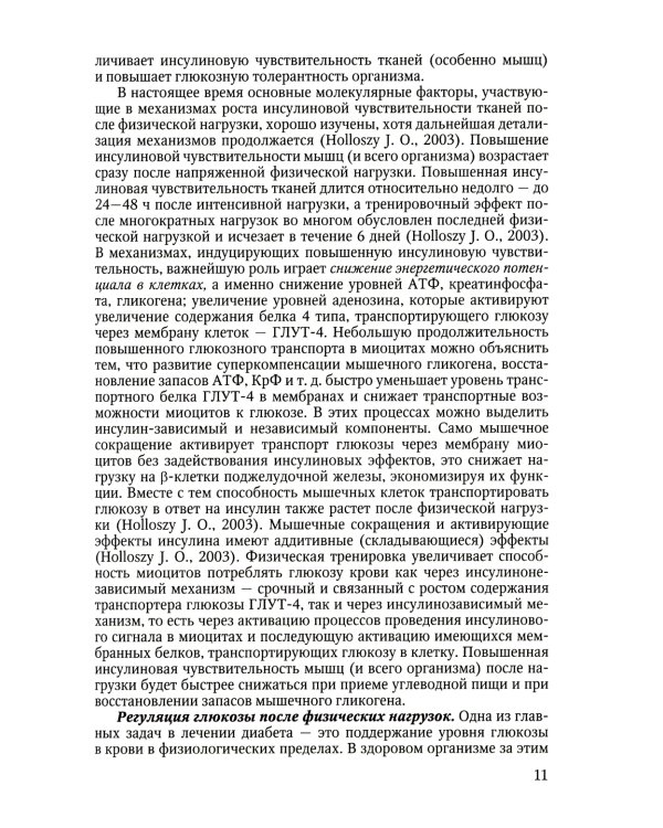 Лечебная физическая культура при метаболических заболеваниях и патологии желудочно-кишечного тракта. 2-е изд., испр. и доп