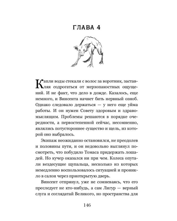 Тайны белых роз. Т. 1