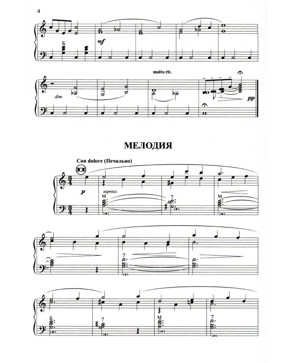 Лебединая верность: пьесы для баяна и аккордеона: Учебное пособие для ДМШ