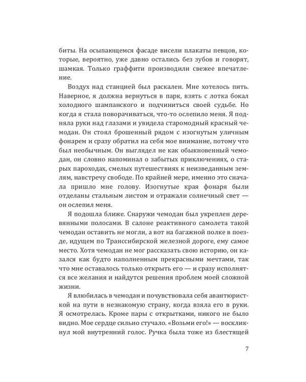 Любовь на краю света