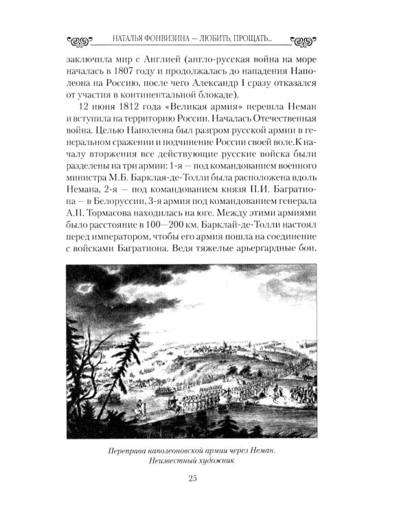 Любовные драмы. Наталья Фонвизина - любить, прощать и жить ради других