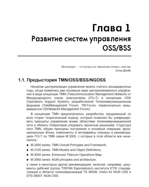 Управление инфокоммуникациями