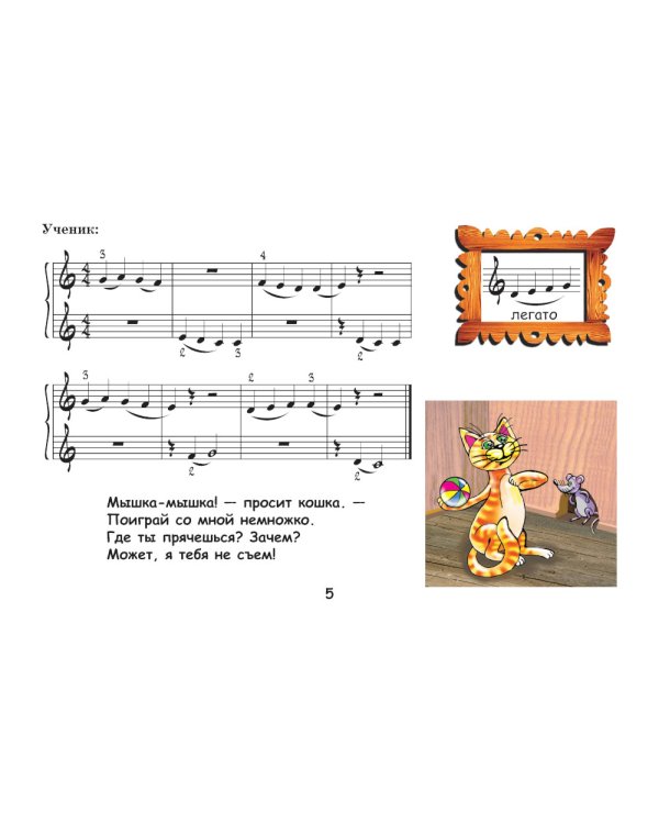 Крохе-музыканту: нотная азбука для самых маленьких. Ч. 2. 9-е изд