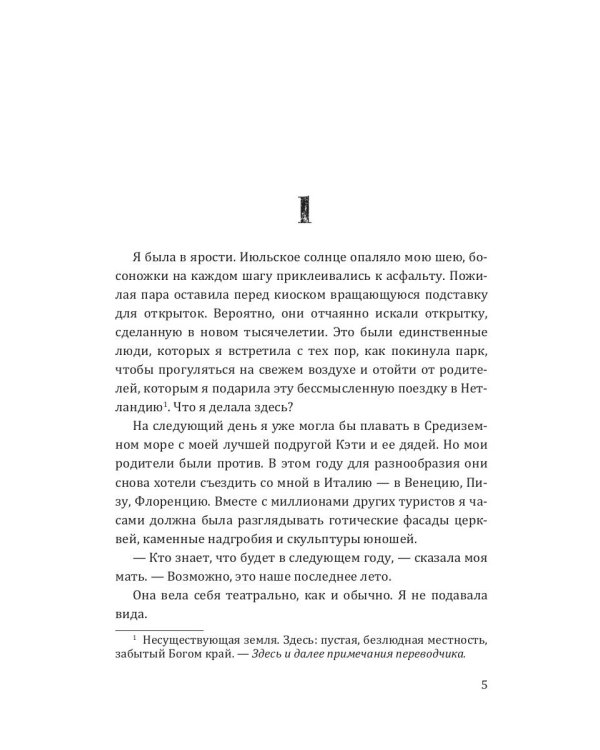 Любовь на краю света