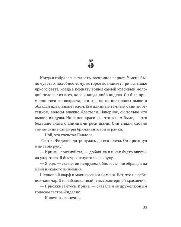 Любовь на краю света