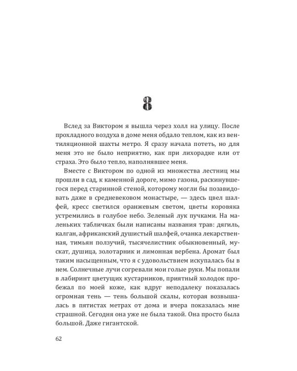 Любовь на краю света