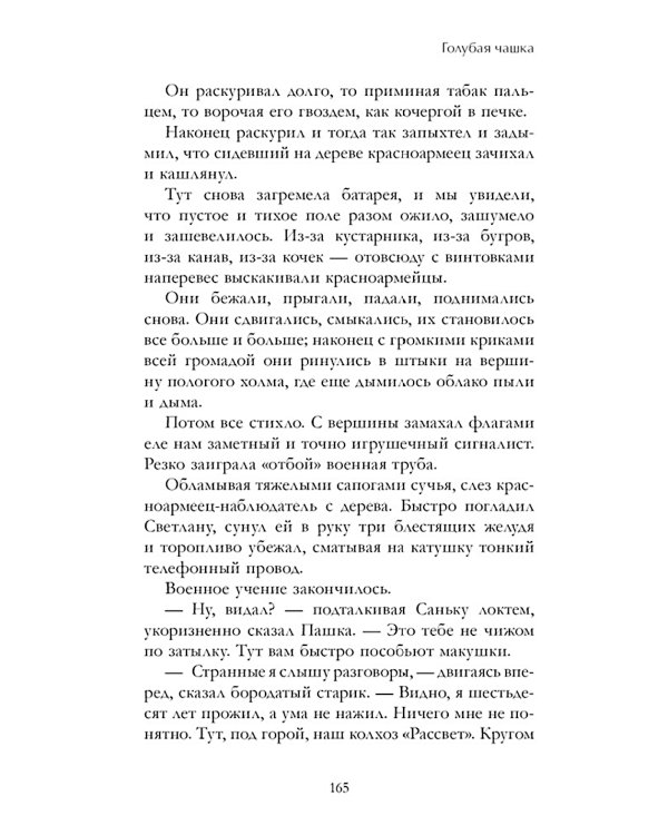 Военная тайна; Голубая чашка; Тимур и его команда; Чук и Гек