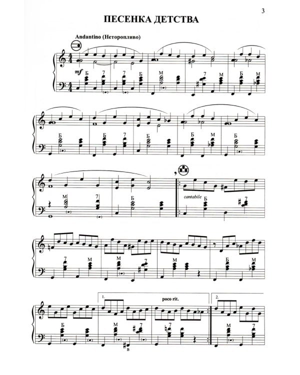 Лебединая верность: пьесы для баяна и аккордеона: Учебное пособие для ДМШ