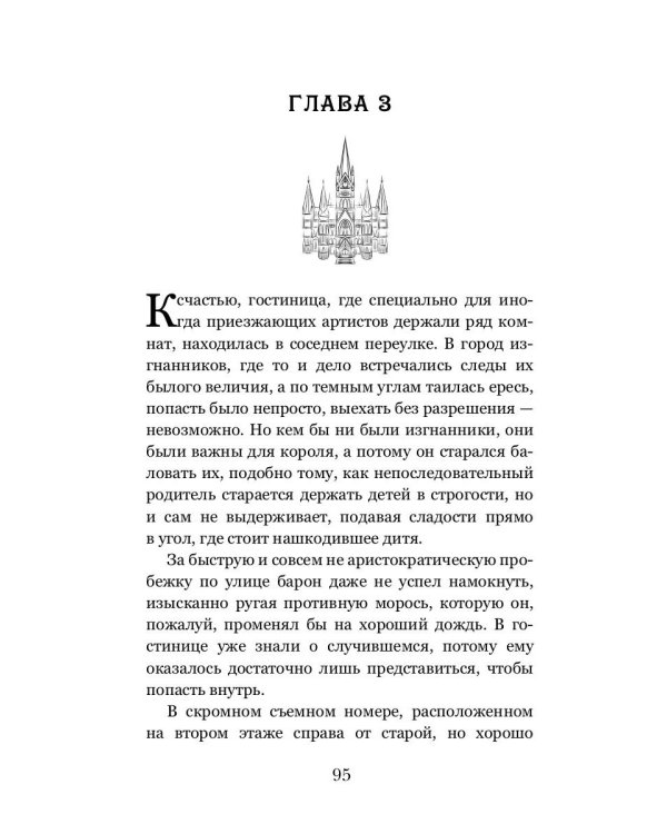 Тайны белых роз. Т. 1