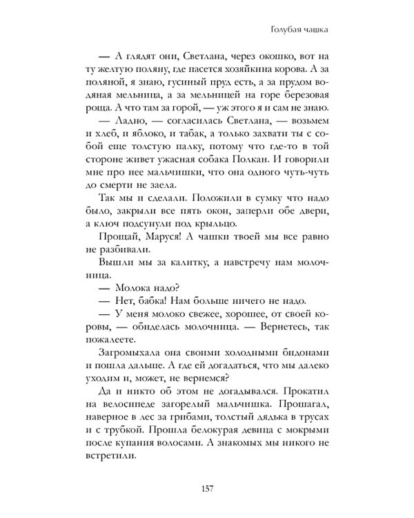 Военная тайна; Голубая чашка; Тимур и его команда; Чук и Гек