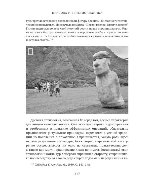 Природа и генезис техники