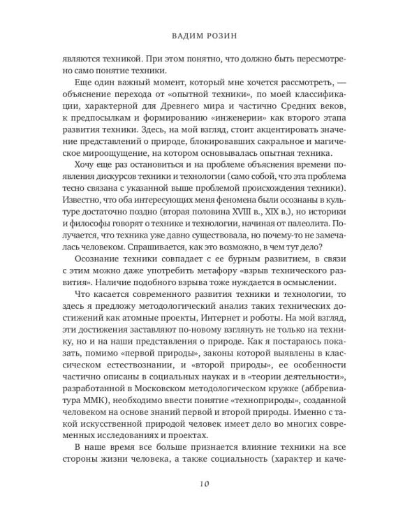 Природа и генезис техники