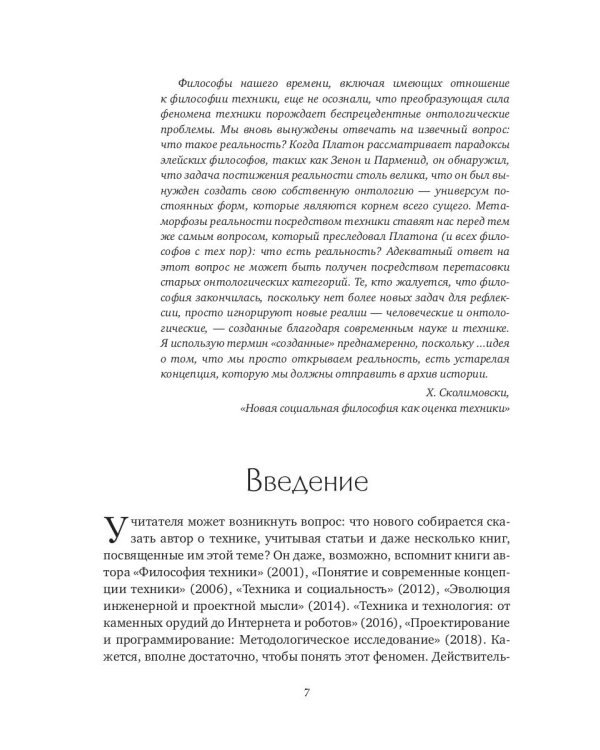 Природа и генезис техники