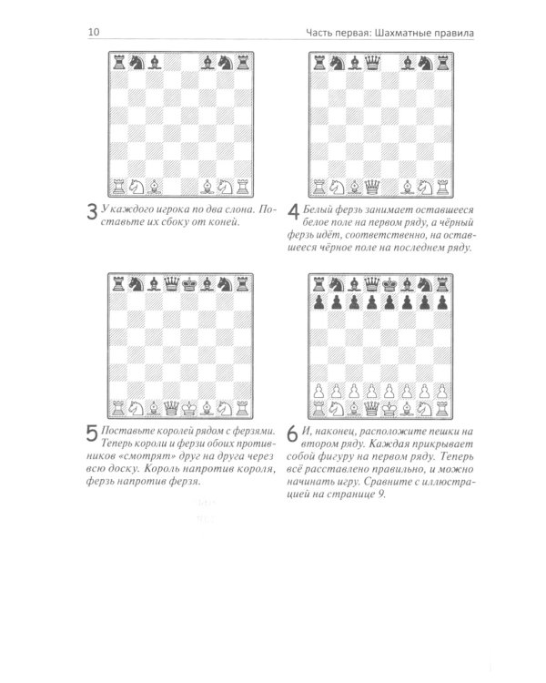 Научись играть в шахматы