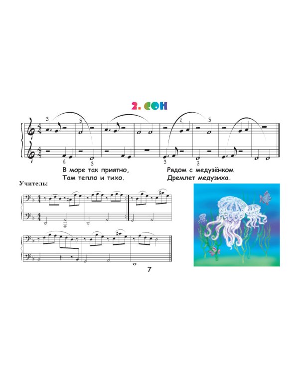 Крохе-музыканту: нотная азбука для самых маленьких. Ч. 2. 9-е изд