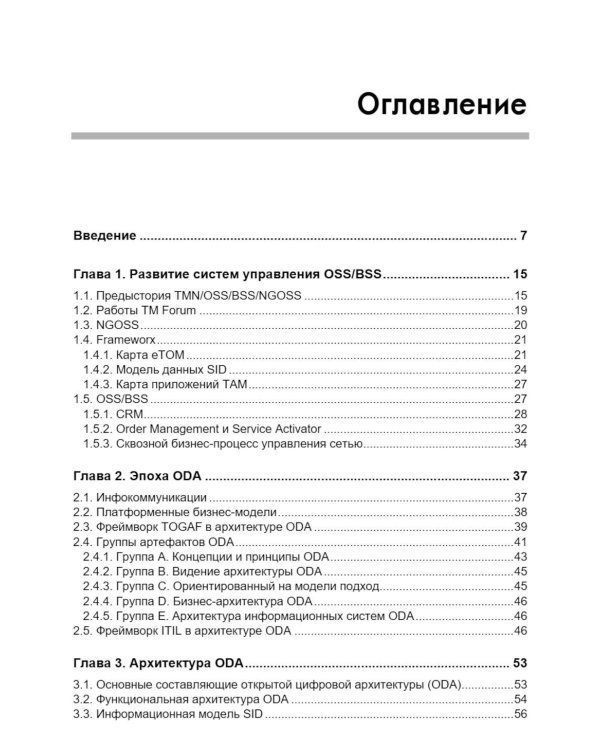 Управление инфокоммуникациями