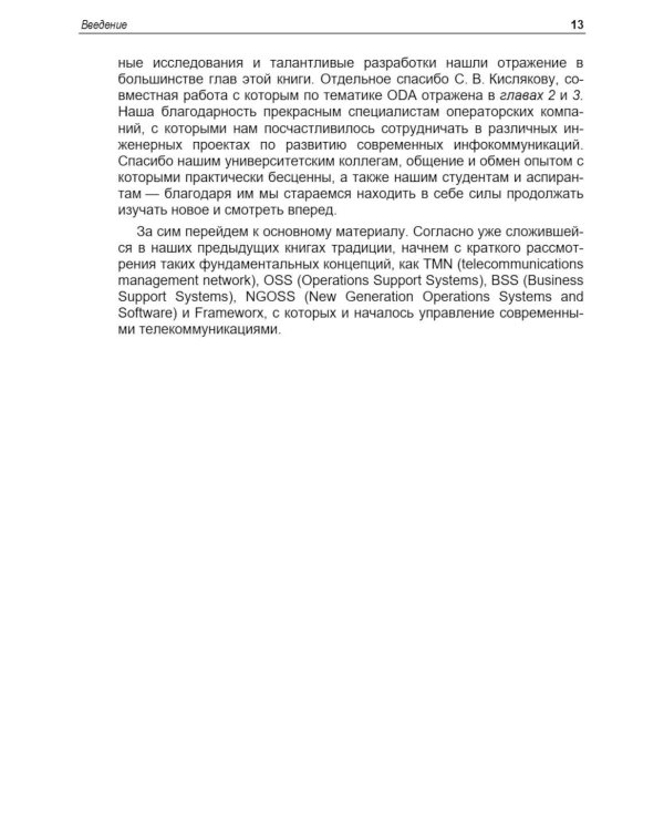 Управление инфокоммуникациями