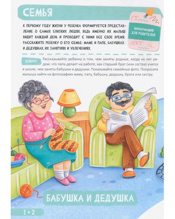 Годовой курс занятий. Для детей от 1 года до 2 лет