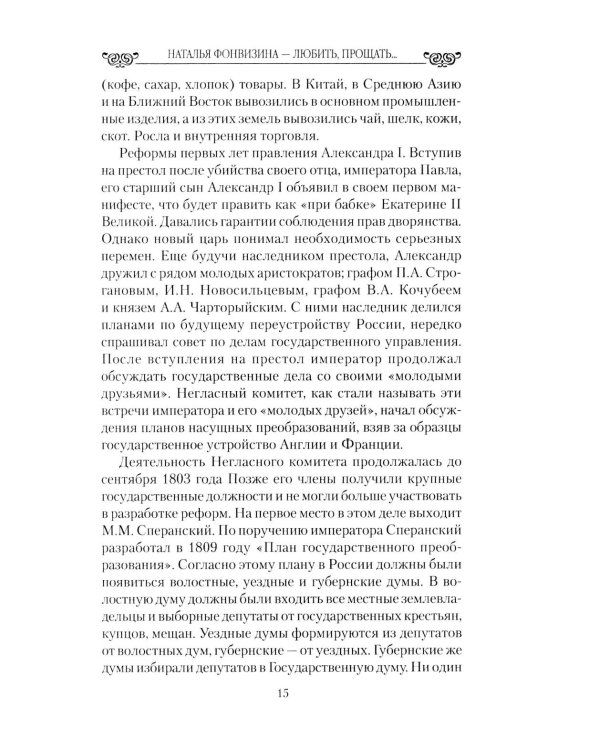 Любовные драмы. Наталья Фонвизина - любить, прощать и жить ради других