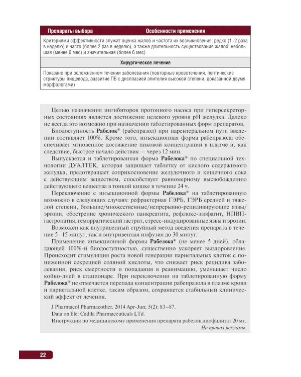 Тактика врача-гастроэнтеролога: практическое руководство. 2-е изд., перераб. и доп