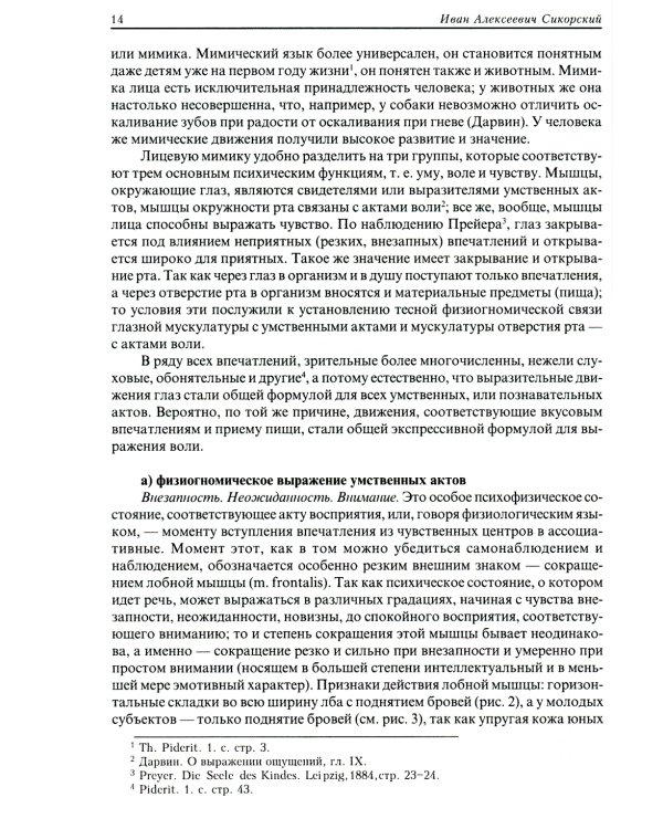 Классическая физиогномика. 4-е изд