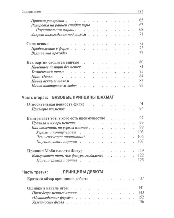 Научись играть в шахматы