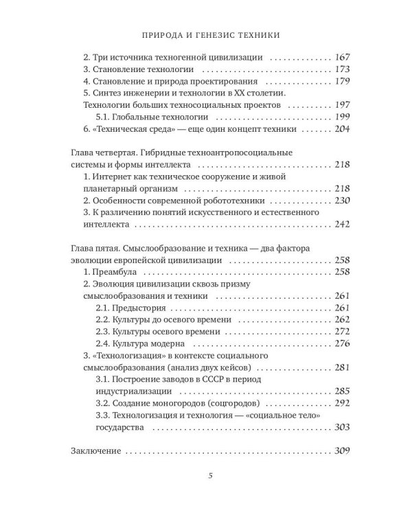 Природа и генезис техники