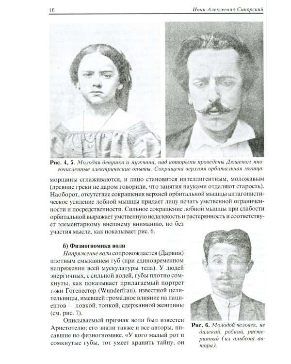 Классическая физиогномика. 4-е изд