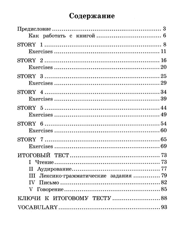 Подборка № 4B книг из серии "Английский клуб" для изучающих английский язык Уровень Beginner (комплект в 4 кн.)