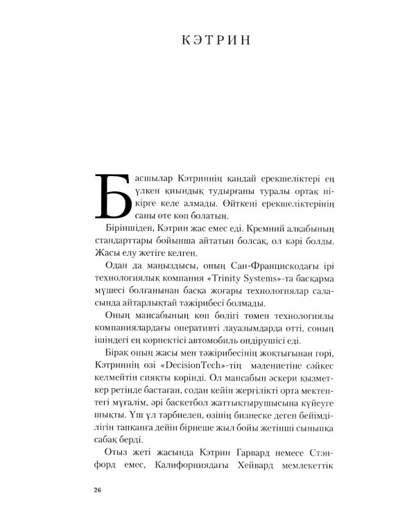 Топтын бес акаулыгы. Басшылык туралы мысал: на каз.яз