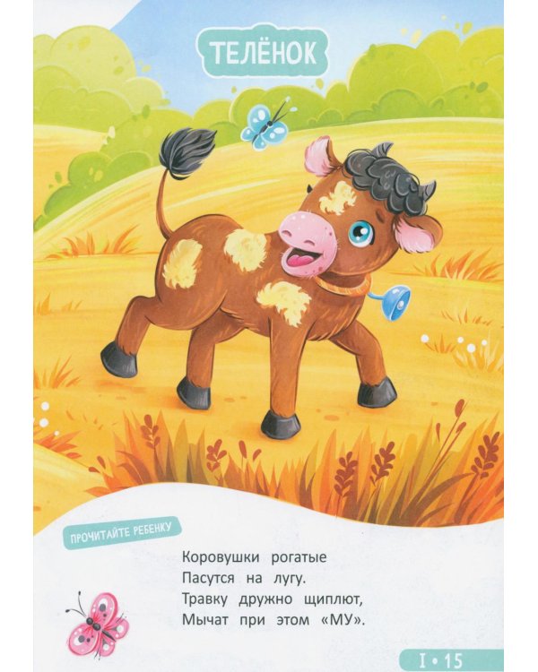 Годовой курс занятий. Для детей от 1 года до 2 лет