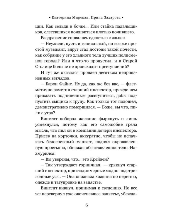 Тайны белых роз. Т. 1