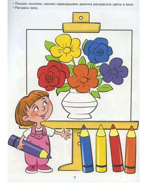 Академия солнечных зайчиков. Узнаем цвета. Развивающие задания и игра для детей 3-4 лет