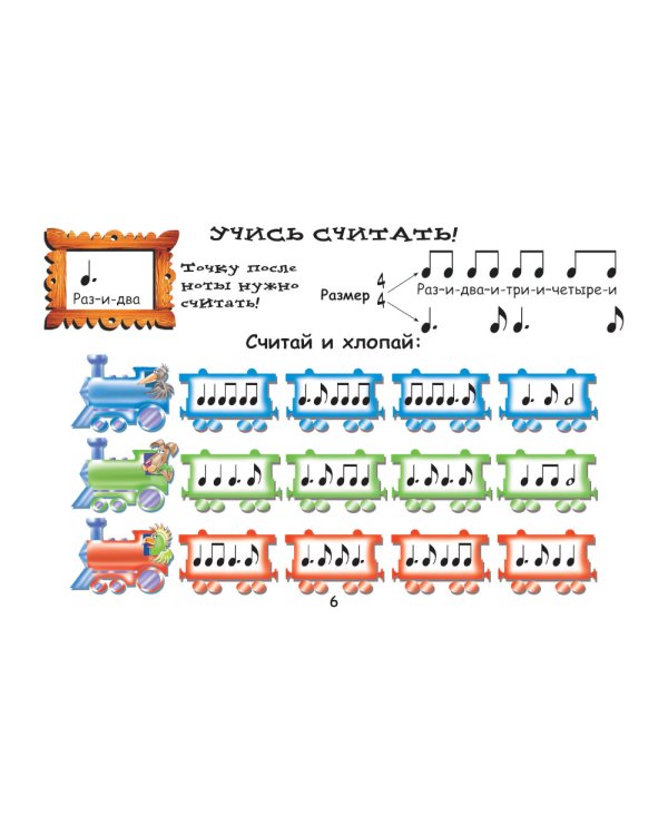 Крохе-музыканту: нотная азбука для самых маленьких. Ч. 2. 9-е изд