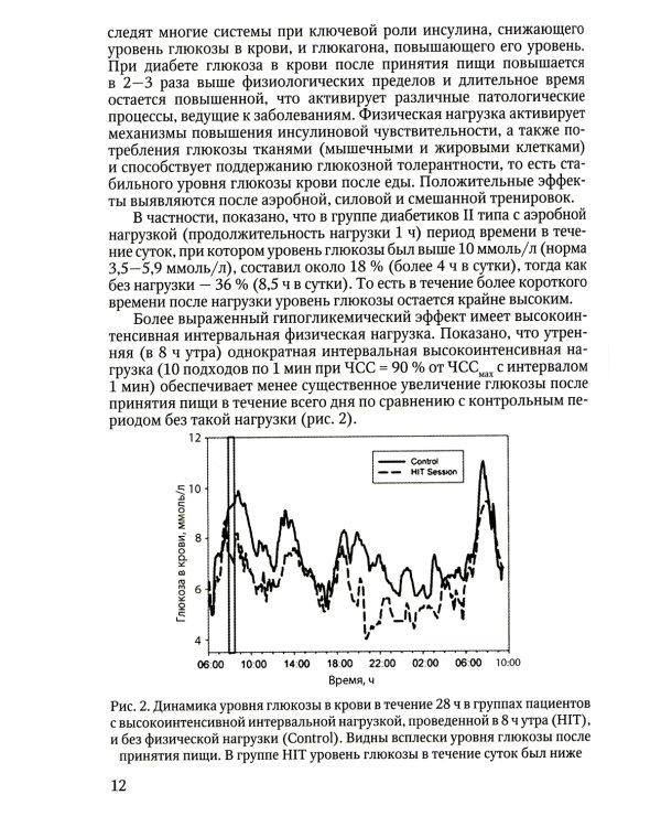 Лечебная физическая культура при метаболических заболеваниях и патологии желудочно-кишечного тракта. 2-е изд., испр. и доп