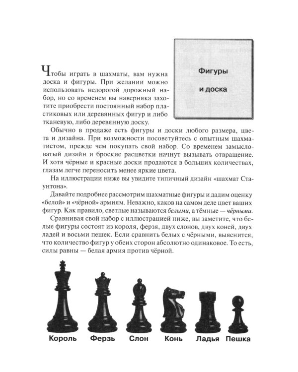 Научись играть в шахматы