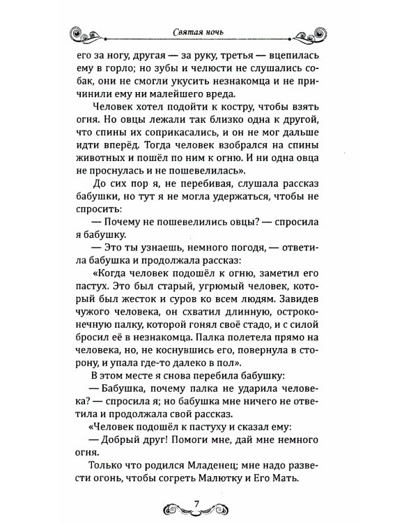 Легенды о Христе