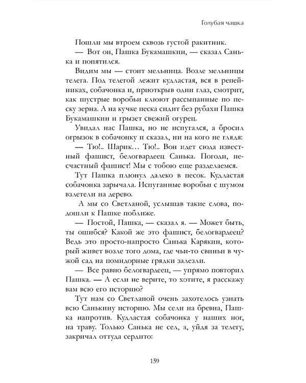 Военная тайна; Голубая чашка; Тимур и его команда; Чук и Гек