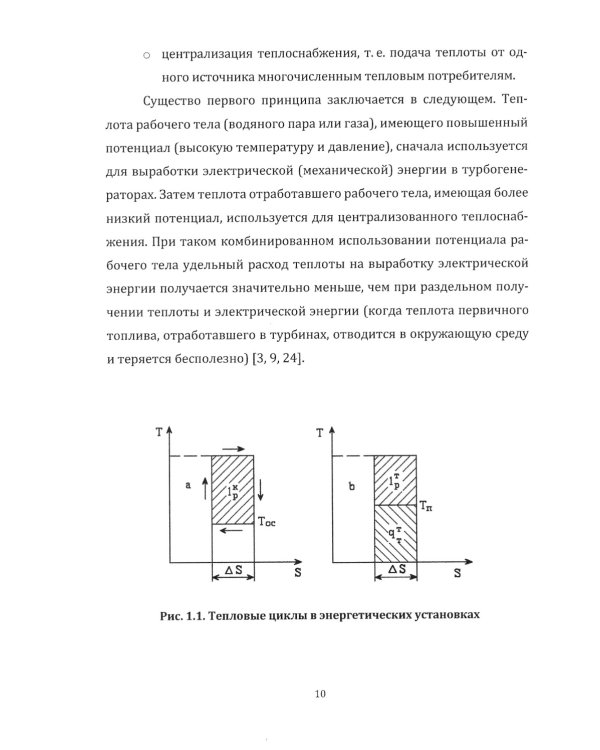 Источники и системы теплоснабжения. Тепловые сети и тепловые пункты: Учебник. 2-е изд