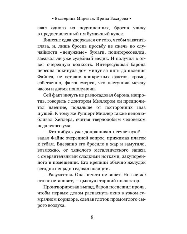 Тайны белых роз. Т. 1