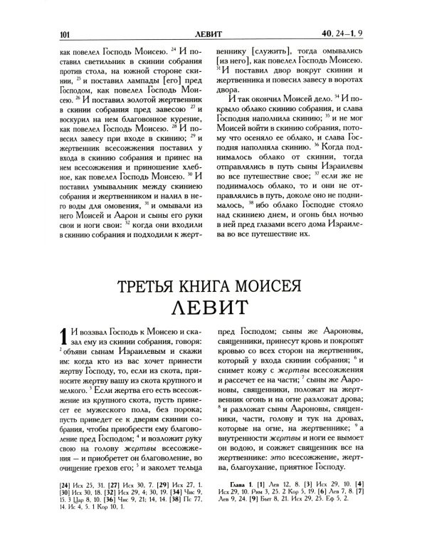 Библия. Книги Священного Писания Ветхого и Нового Завета