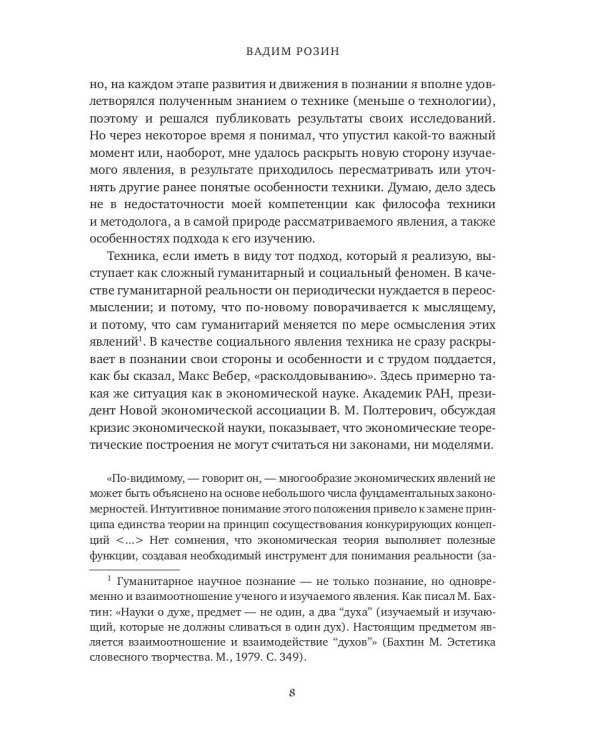 Природа и генезис техники