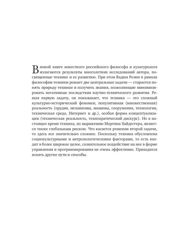 Природа и генезис техники