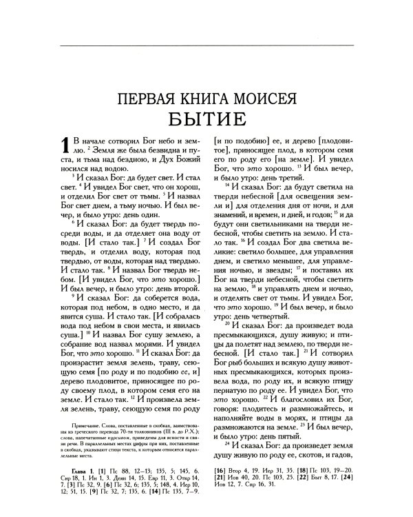 Библия. Книги Священного Писания Ветхого и Нового Завета
