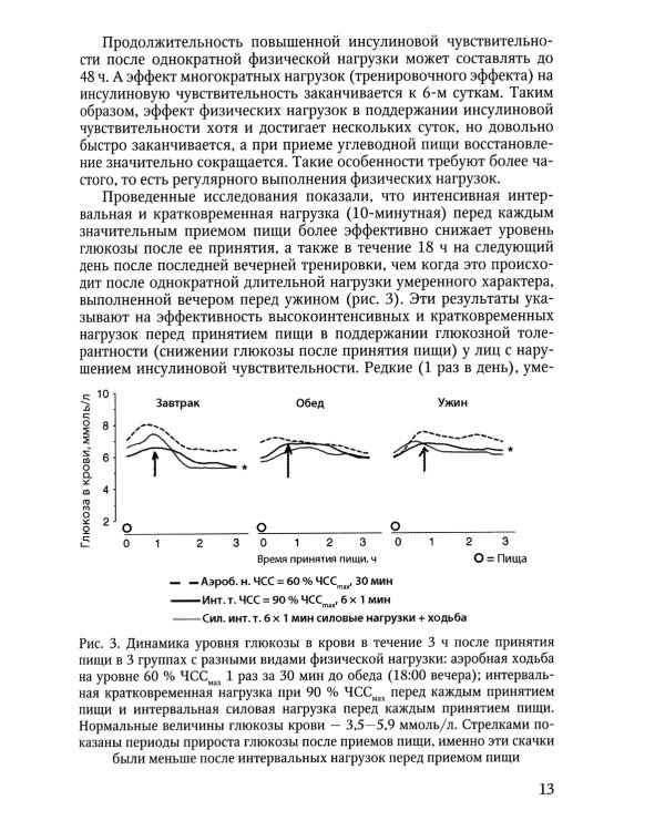 Лечебная физическая культура при метаболических заболеваниях и патологии желудочно-кишечного тракта. 2-е изд., испр. и доп