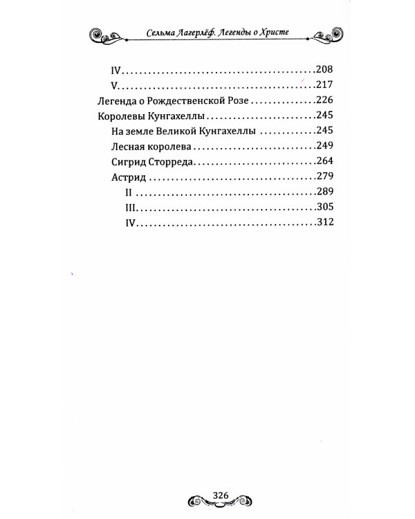 Легенды о Христе