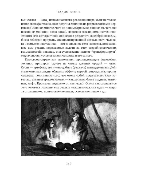 Природа и генезис техники