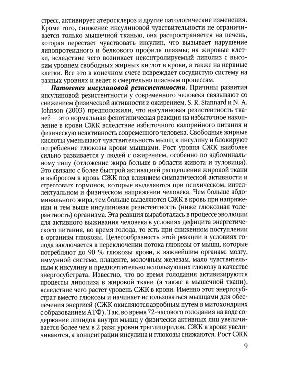 Лечебная физическая культура при метаболических заболеваниях и патологии желудочно-кишечного тракта. 2-е изд., испр. и доп